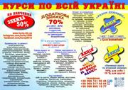 Курси знижка 70% для ЗСУ,  ВПО,  школярам,  малозабезпеченим,  тимчасово-б